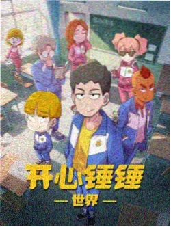大米星球动漫更新分类封面